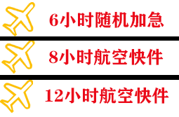 咸阳空运地址快递公司,专业空运当天件